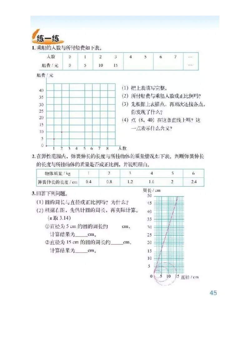 北师大版数学六年级下册电子课本_小学1-6年级全部试卷_数学_六年级_3-11-4、小学六年级数学下册_3-11-4-4、电子教材、课本
