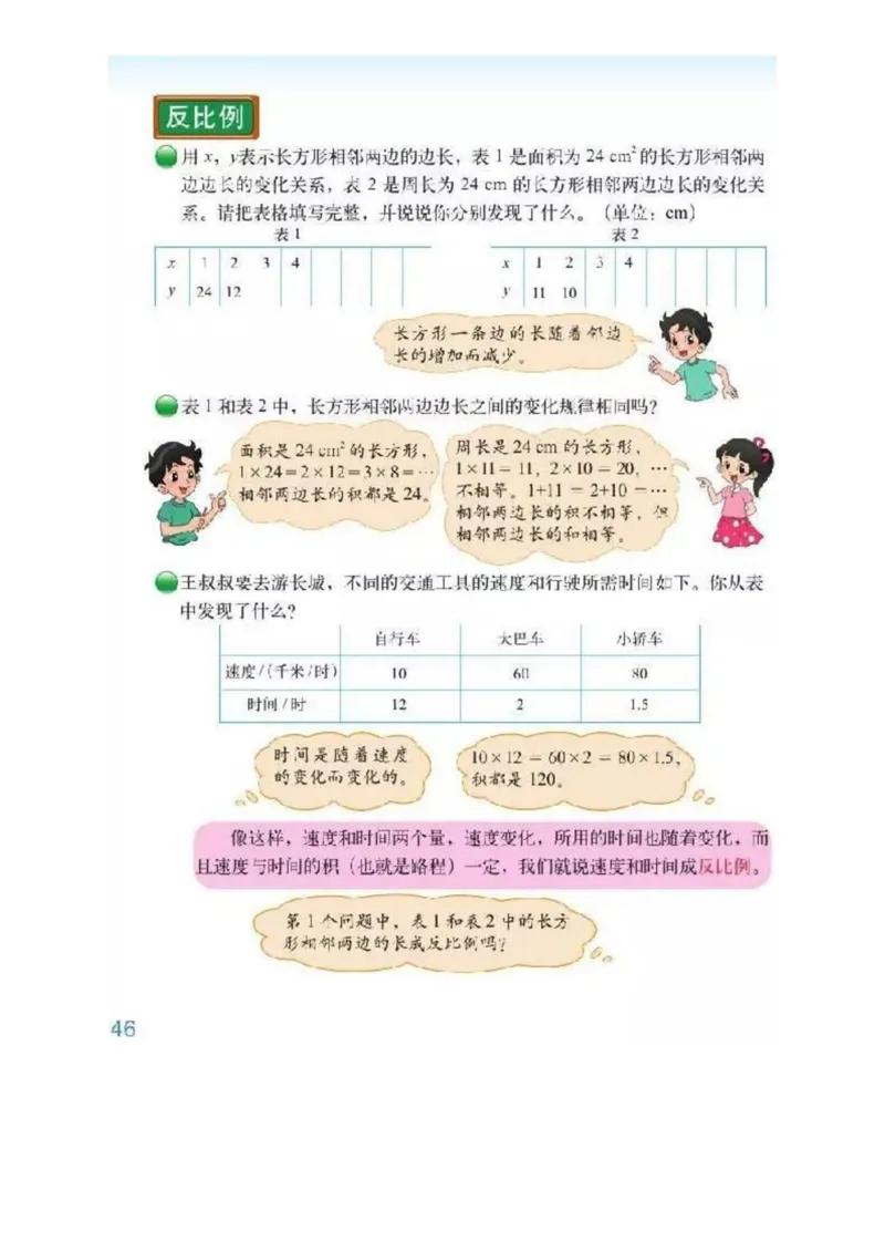 北师大版数学六年级下册电子课本_小学1-6年级全部试卷_数学_六年级_3-11-4、小学六年级数学下册_3-11-4-4、电子教材、课本