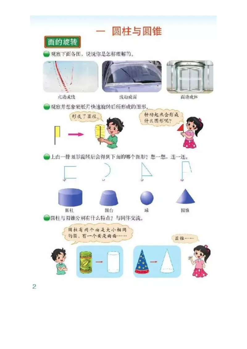 北师大版数学六年级下册电子课本_小学1-6年级全部试卷_数学_六年级_3-11-4、小学六年级数学下册_3-11-4-4、电子教材、课本