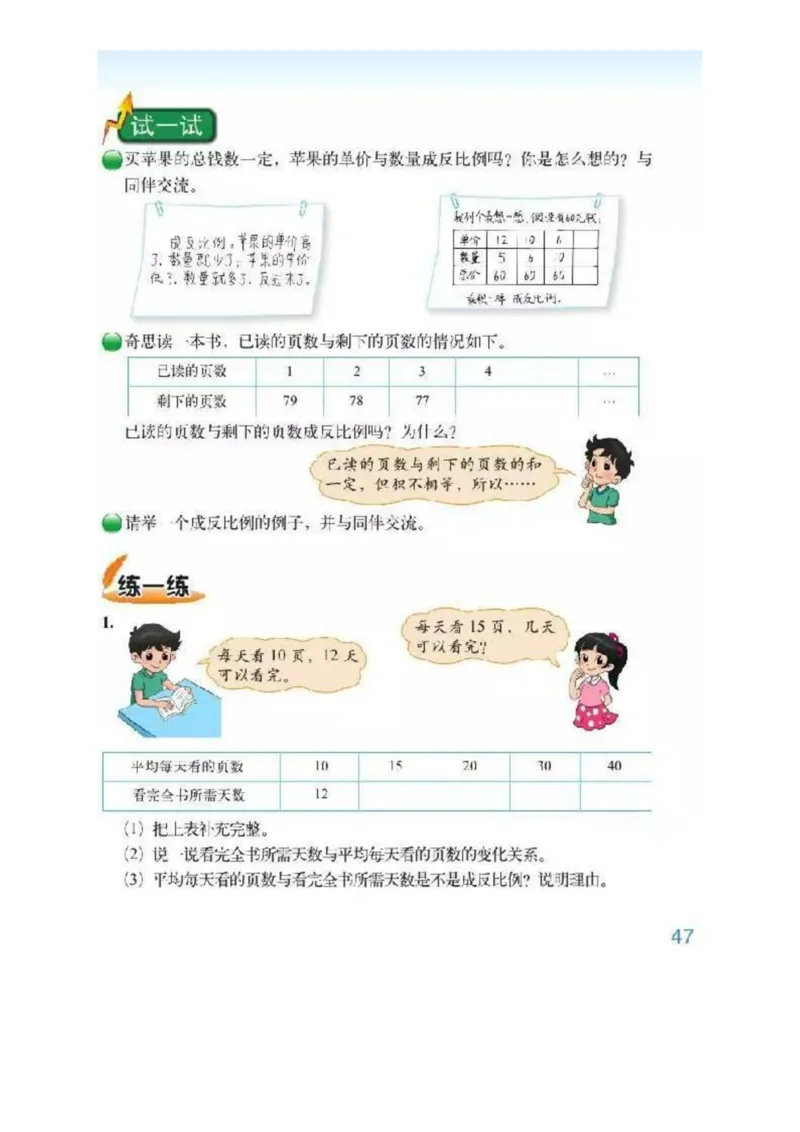 北师大版数学六年级下册电子课本_小学1-6年级全部试卷_数学_六年级_3-11-4、小学六年级数学下册_3-11-4-4、电子教材、课本