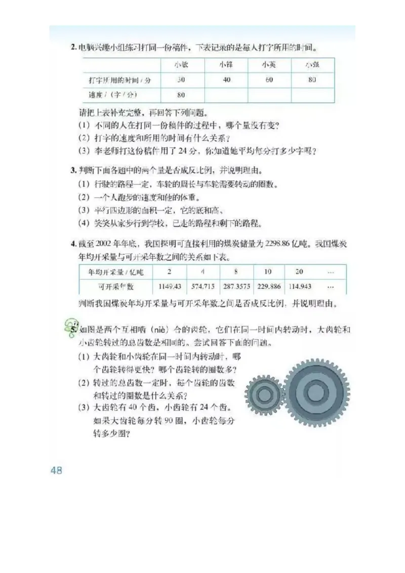 北师大版数学六年级下册电子课本_小学1-6年级全部试卷_数学_六年级_3-11-4、小学六年级数学下册_3-11-4-4、电子教材、课本
