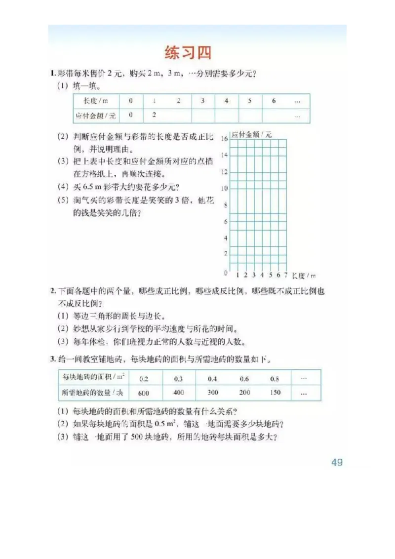 北师大版数学六年级下册电子课本_小学1-6年级全部试卷_数学_六年级_3-11-4、小学六年级数学下册_3-11-4-4、电子教材、课本