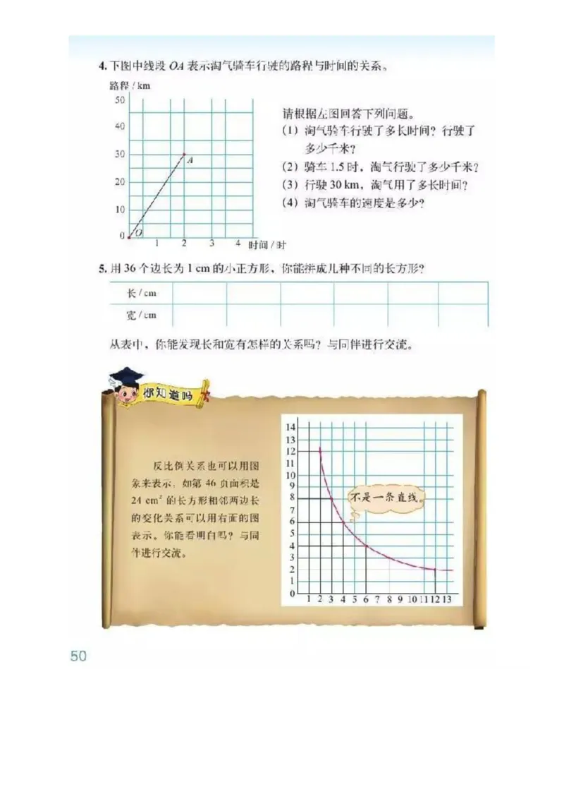 北师大版数学六年级下册电子课本_小学1-6年级全部试卷_数学_六年级_3-11-4、小学六年级数学下册_3-11-4-4、电子教材、课本
