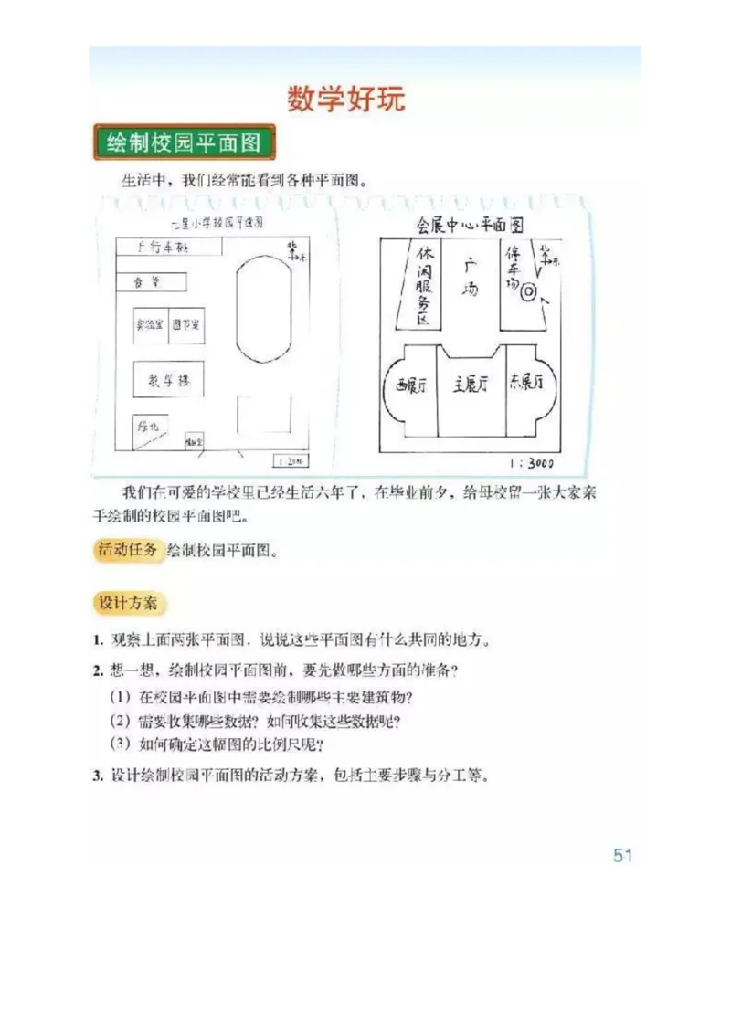 北师大版数学六年级下册电子课本_小学1-6年级全部试卷_数学_六年级_3-11-4、小学六年级数学下册_3-11-4-4、电子教材、课本