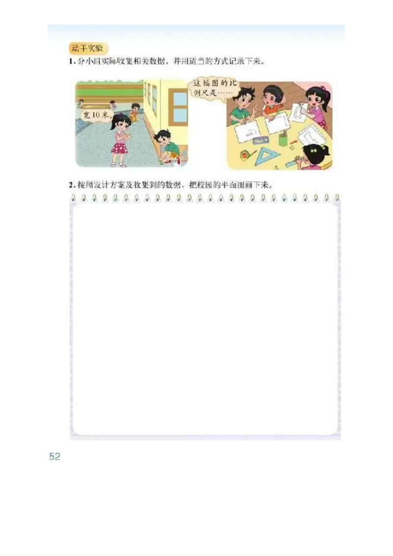 北师大版数学六年级下册电子课本_小学1-6年级全部试卷_数学_六年级_3-11-4、小学六年级数学下册_3-11-4-4、电子教材、课本