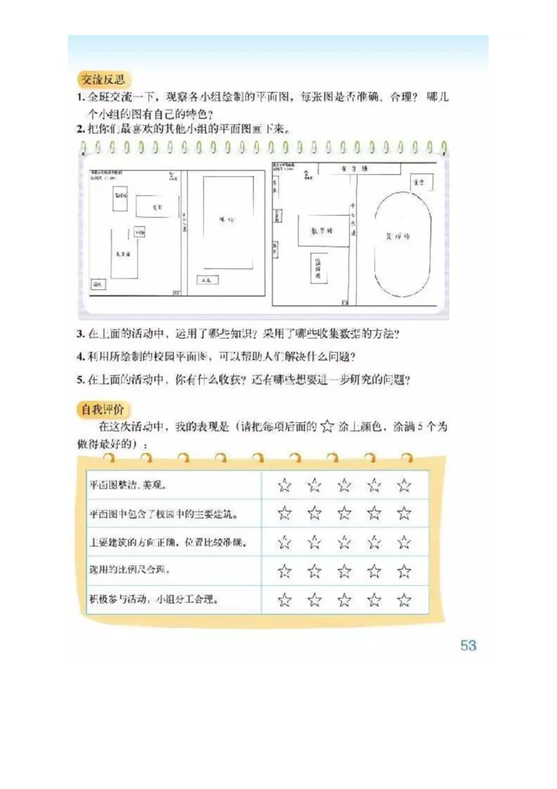 北师大版数学六年级下册电子课本_小学1-6年级全部试卷_数学_六年级_3-11-4、小学六年级数学下册_3-11-4-4、电子教材、课本