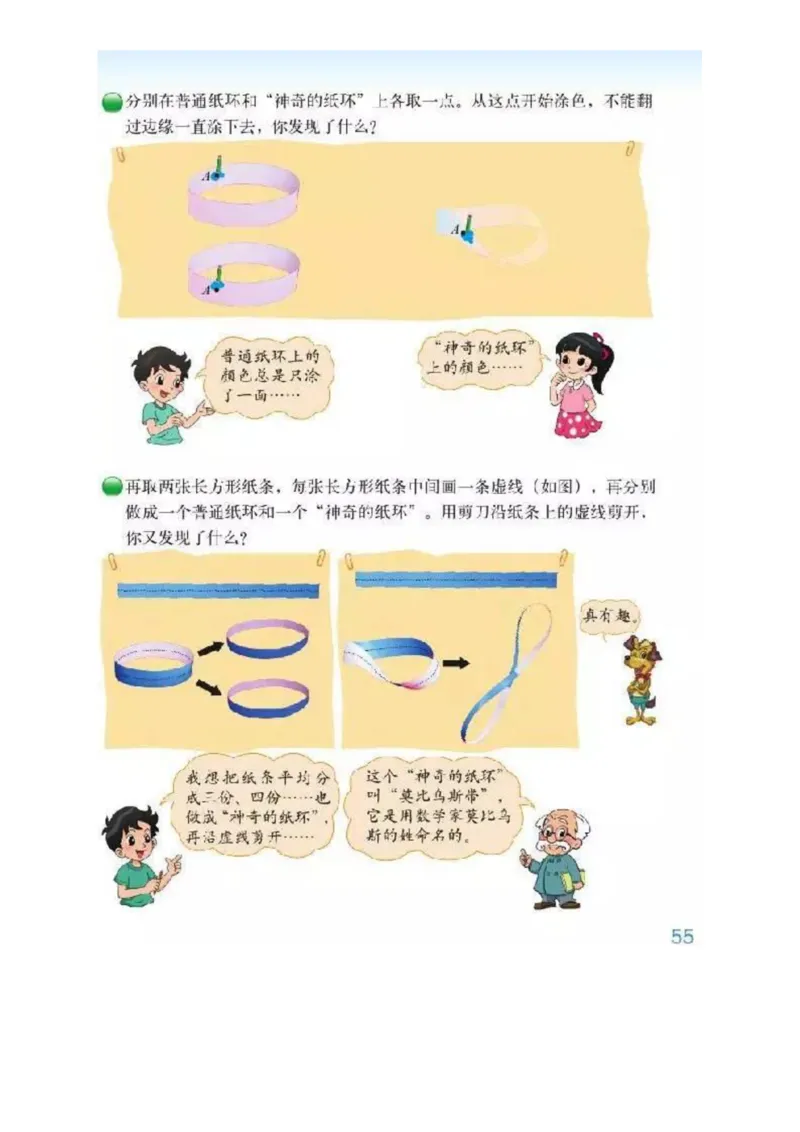 北师大版数学六年级下册电子课本_小学1-6年级全部试卷_数学_六年级_3-11-4、小学六年级数学下册_3-11-4-4、电子教材、课本