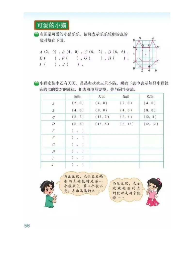 北师大版数学六年级下册电子课本_小学1-6年级全部试卷_数学_六年级_3-11-4、小学六年级数学下册_3-11-4-4、电子教材、课本
