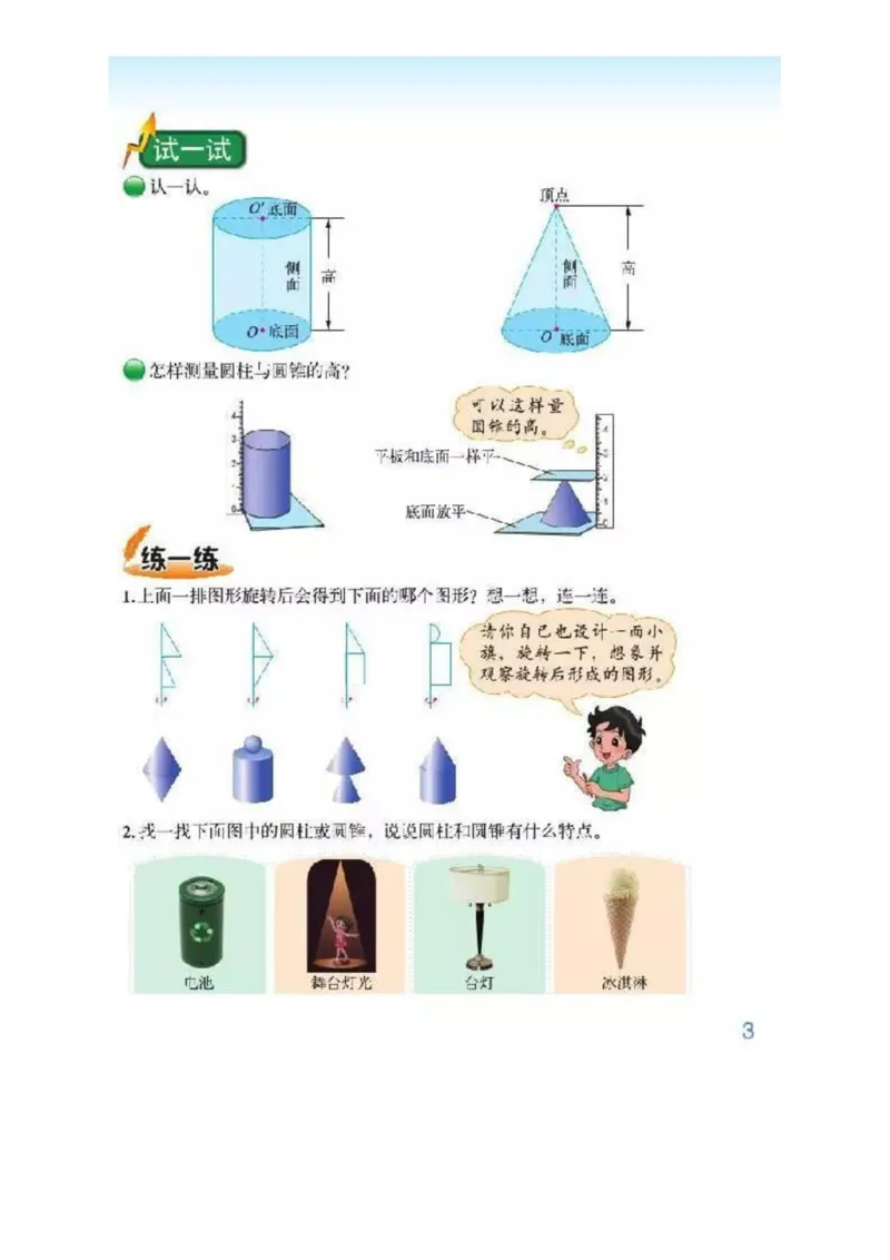 北师大版数学六年级下册电子课本_小学1-6年级全部试卷_数学_六年级_3-11-4、小学六年级数学下册_3-11-4-4、电子教材、课本