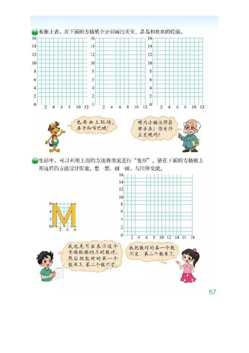 北师大版数学六年级下册电子课本_小学1-6年级全部试卷_数学_六年级_3-11-4、小学六年级数学下册_3-11-4-4、电子教材、课本