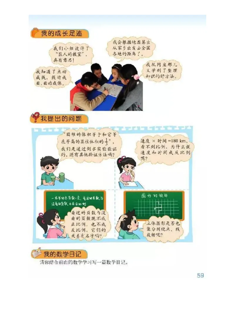 北师大版数学六年级下册电子课本_小学1-6年级全部试卷_数学_六年级_3-11-4、小学六年级数学下册_3-11-4-4、电子教材、课本