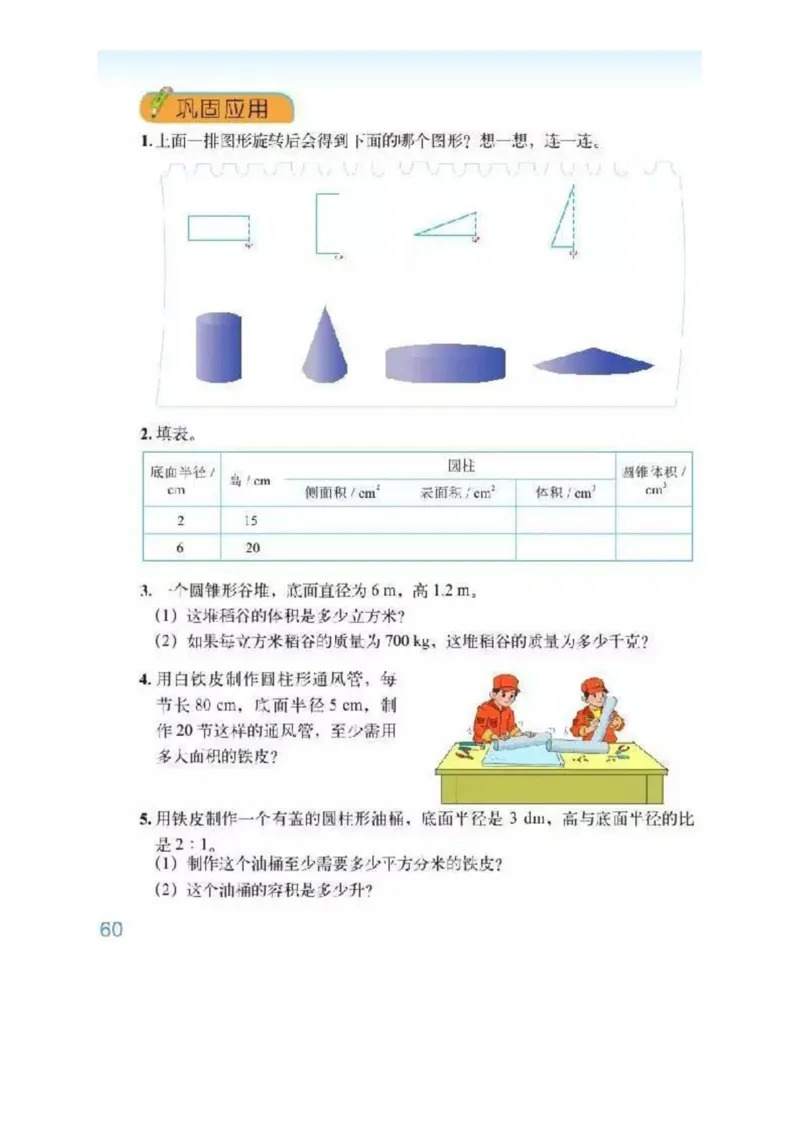 北师大版数学六年级下册电子课本_小学1-6年级全部试卷_数学_六年级_3-11-4、小学六年级数学下册_3-11-4-4、电子教材、课本