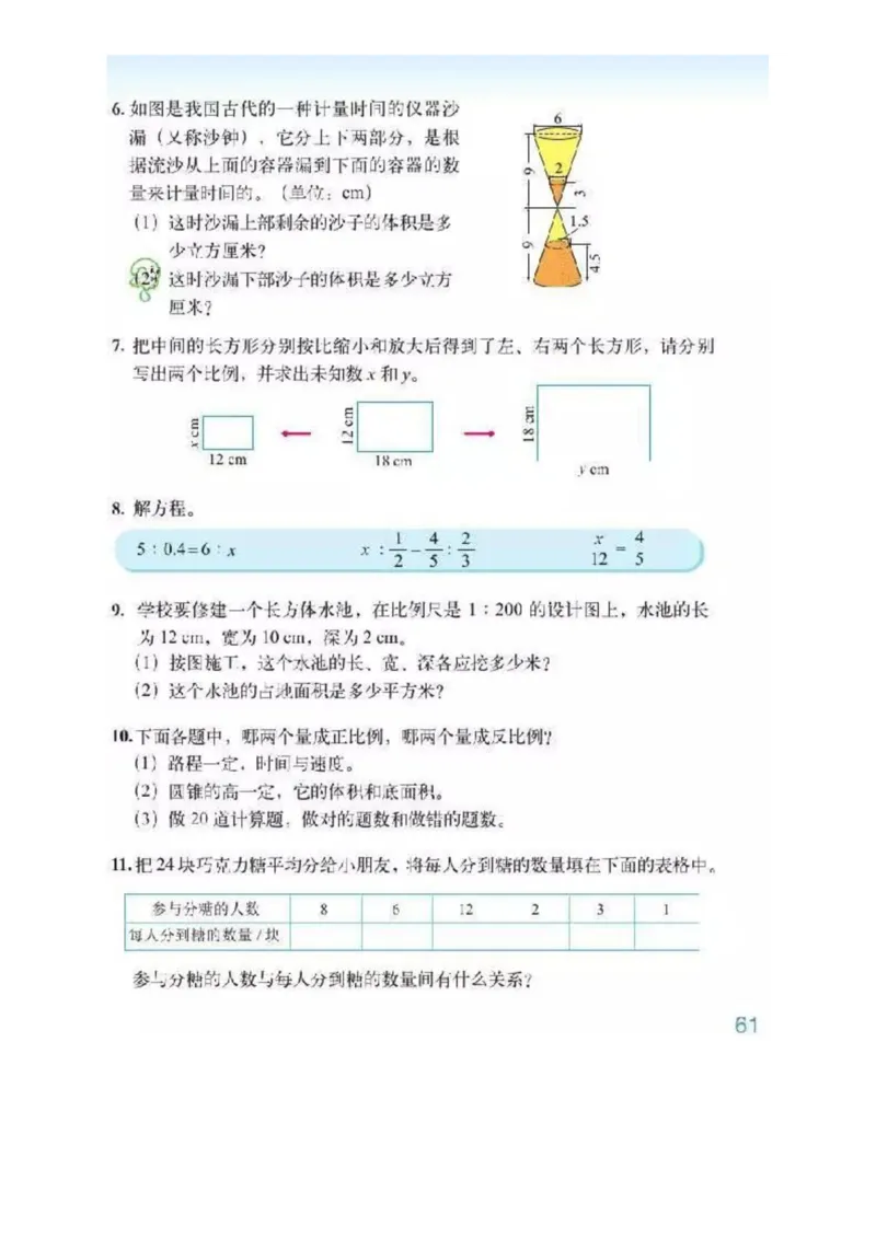 北师大版数学六年级下册电子课本_小学1-6年级全部试卷_数学_六年级_3-11-4、小学六年级数学下册_3-11-4-4、电子教材、课本
