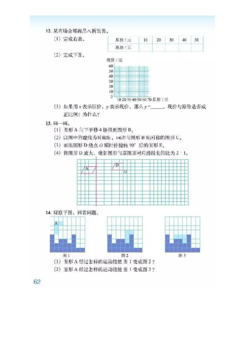 北师大版数学六年级下册电子课本_小学1-6年级全部试卷_数学_六年级_3-11-4、小学六年级数学下册_3-11-4-4、电子教材、课本