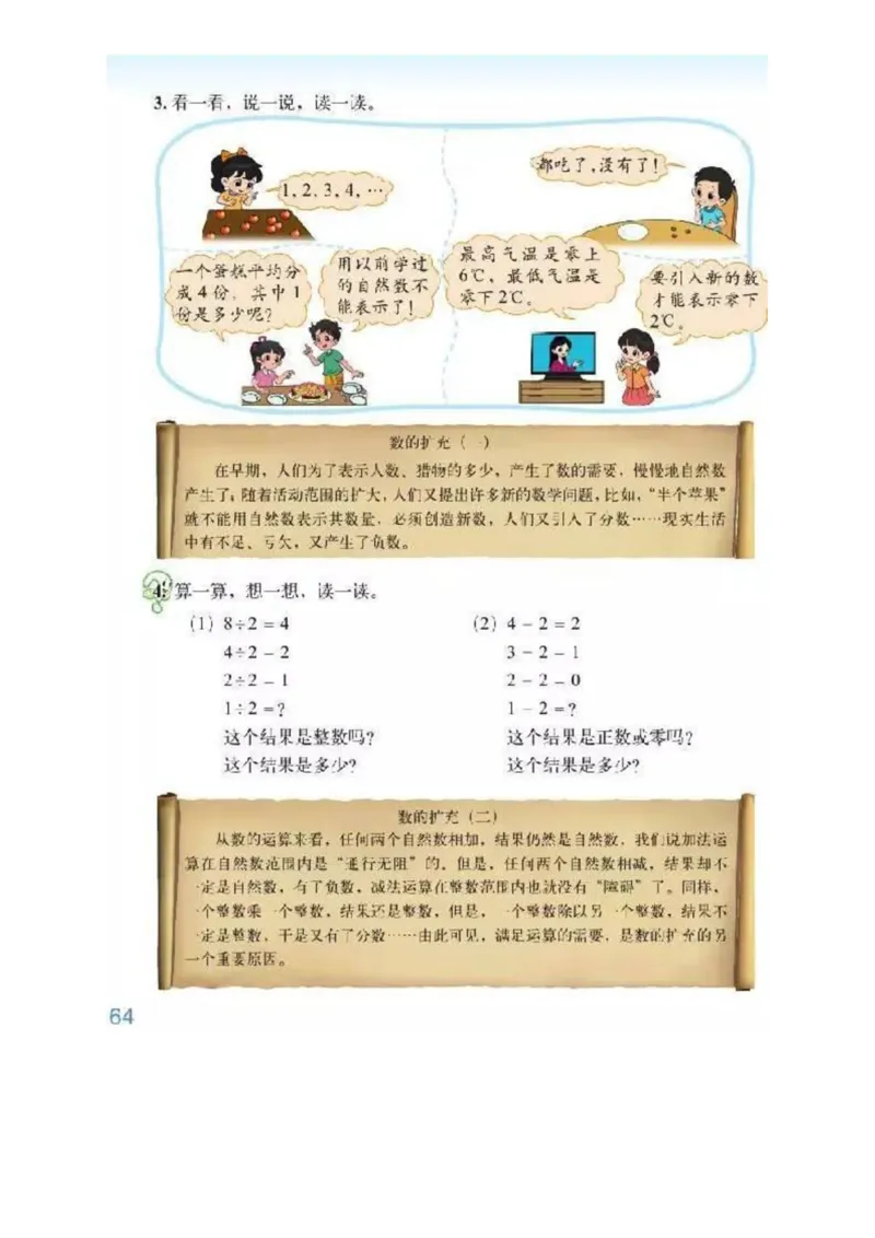 北师大版数学六年级下册电子课本_小学1-6年级全部试卷_数学_六年级_3-11-4、小学六年级数学下册_3-11-4-4、电子教材、课本