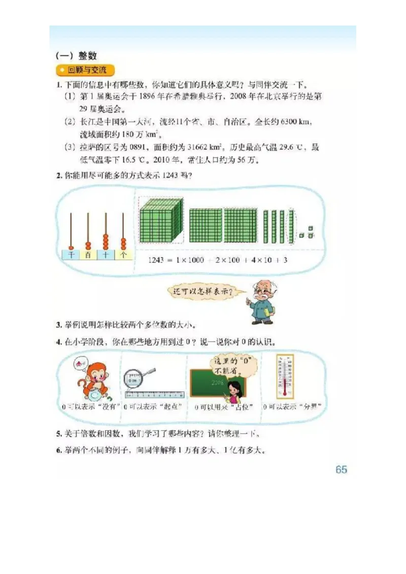 北师大版数学六年级下册电子课本_小学1-6年级全部试卷_数学_六年级_3-11-4、小学六年级数学下册_3-11-4-4、电子教材、课本