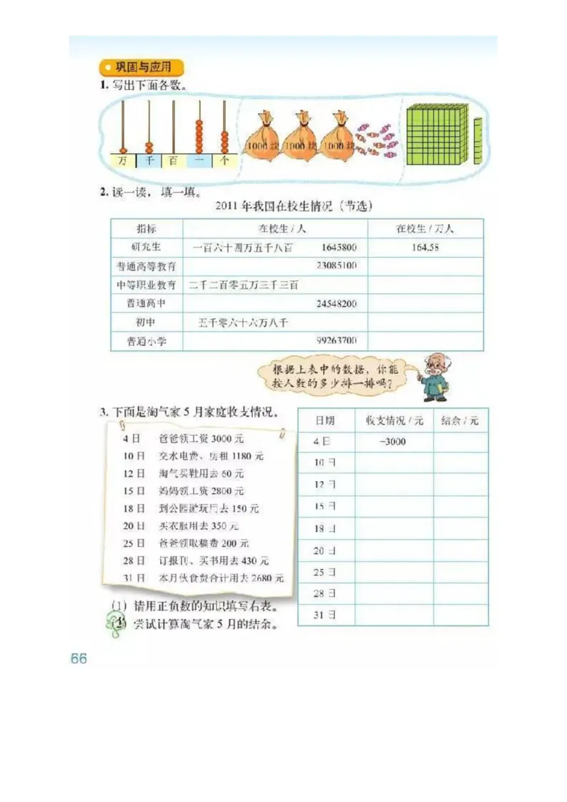 北师大版数学六年级下册电子课本_小学1-6年级全部试卷_数学_六年级_3-11-4、小学六年级数学下册_3-11-4-4、电子教材、课本