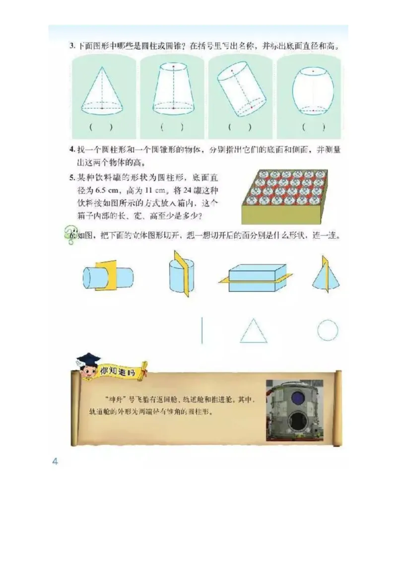 北师大版数学六年级下册电子课本_小学1-6年级全部试卷_数学_六年级_3-11-4、小学六年级数学下册_3-11-4-4、电子教材、课本