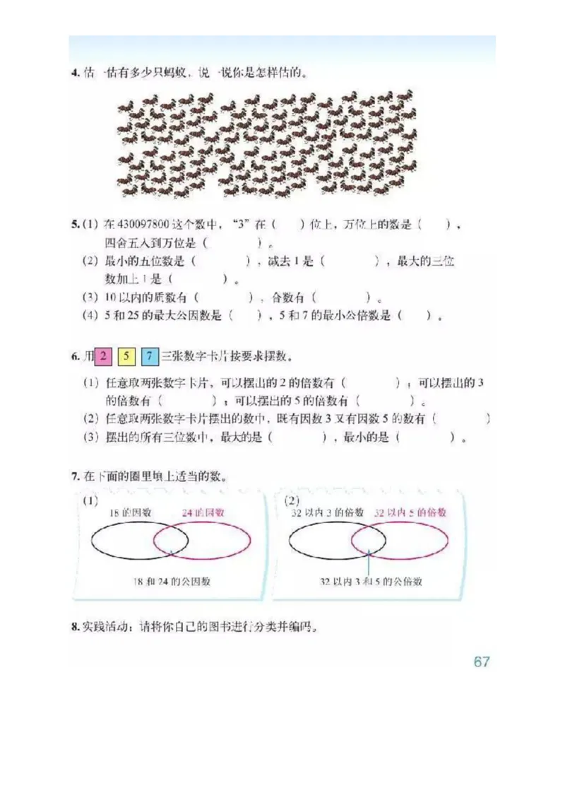 北师大版数学六年级下册电子课本_小学1-6年级全部试卷_数学_六年级_3-11-4、小学六年级数学下册_3-11-4-4、电子教材、课本