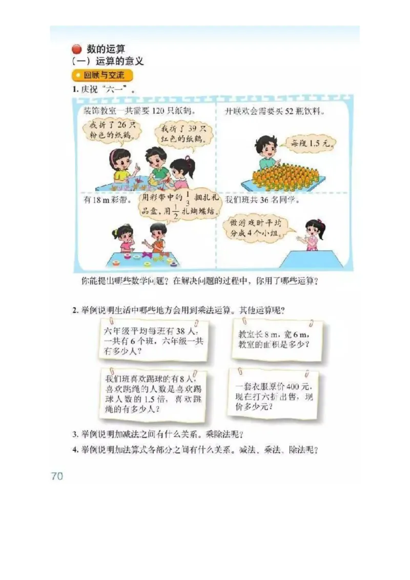 北师大版数学六年级下册电子课本_小学1-6年级全部试卷_数学_六年级_3-11-4、小学六年级数学下册_3-11-4-4、电子教材、课本
