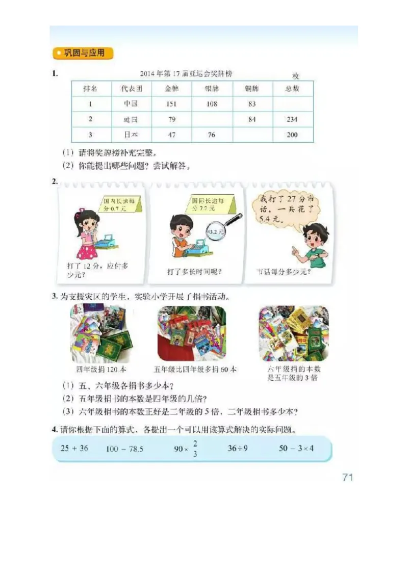 北师大版数学六年级下册电子课本_小学1-6年级全部试卷_数学_六年级_3-11-4、小学六年级数学下册_3-11-4-4、电子教材、课本