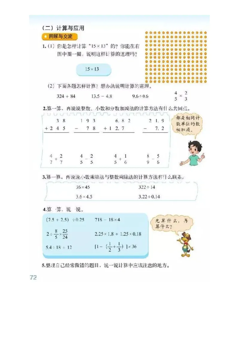 北师大版数学六年级下册电子课本_小学1-6年级全部试卷_数学_六年级_3-11-4、小学六年级数学下册_3-11-4-4、电子教材、课本