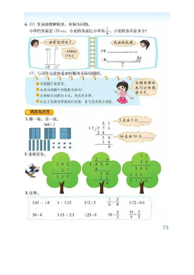 北师大版数学六年级下册电子课本_小学1-6年级全部试卷_数学_六年级_3-11-4、小学六年级数学下册_3-11-4-4、电子教材、课本