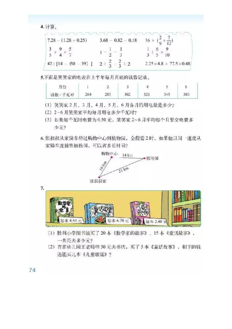 北师大版数学六年级下册电子课本_小学1-6年级全部试卷_数学_六年级_3-11-4、小学六年级数学下册_3-11-4-4、电子教材、课本