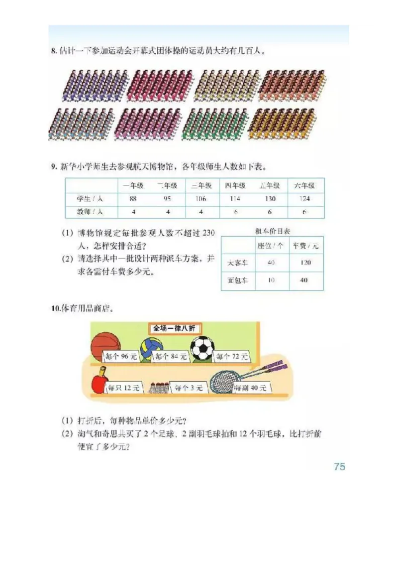 北师大版数学六年级下册电子课本_小学1-6年级全部试卷_数学_六年级_3-11-4、小学六年级数学下册_3-11-4-4、电子教材、课本