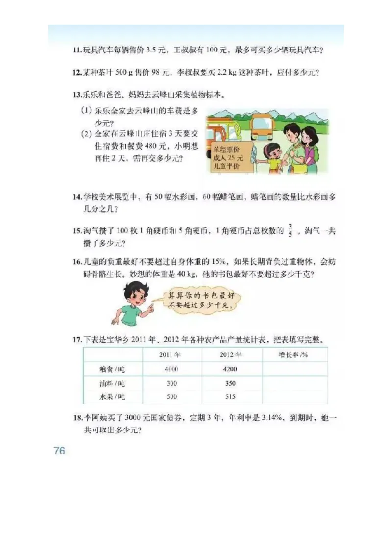 北师大版数学六年级下册电子课本_小学1-6年级全部试卷_数学_六年级_3-11-4、小学六年级数学下册_3-11-4-4、电子教材、课本