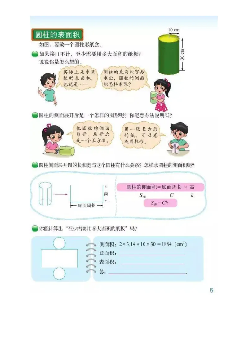 北师大版数学六年级下册电子课本_小学1-6年级全部试卷_数学_六年级_3-11-4、小学六年级数学下册_3-11-4-4、电子教材、课本