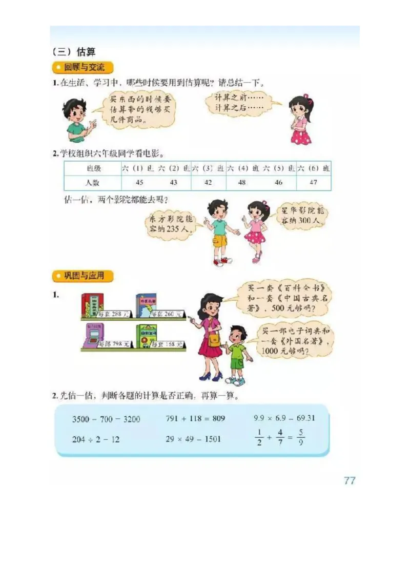 北师大版数学六年级下册电子课本_小学1-6年级全部试卷_数学_六年级_3-11-4、小学六年级数学下册_3-11-4-4、电子教材、课本