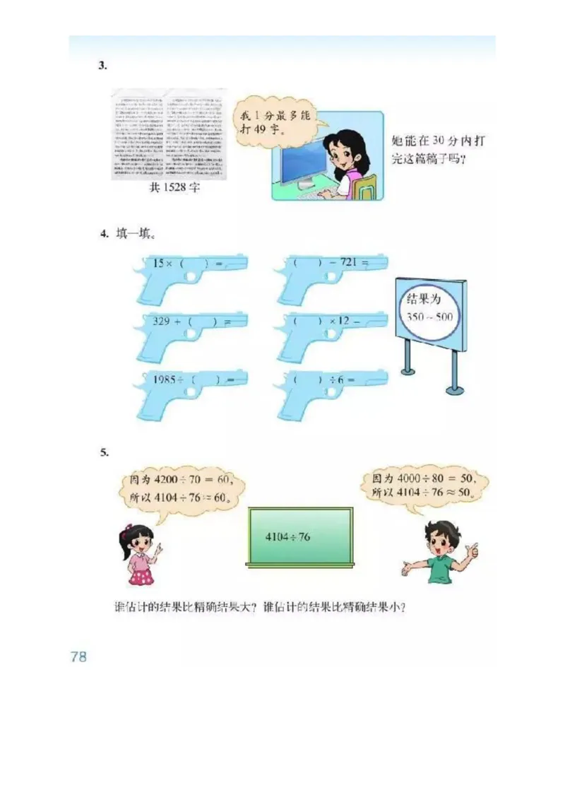北师大版数学六年级下册电子课本_小学1-6年级全部试卷_数学_六年级_3-11-4、小学六年级数学下册_3-11-4-4、电子教材、课本