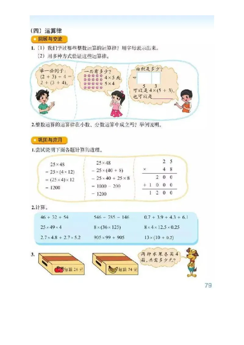北师大版数学六年级下册电子课本_小学1-6年级全部试卷_数学_六年级_3-11-4、小学六年级数学下册_3-11-4-4、电子教材、课本