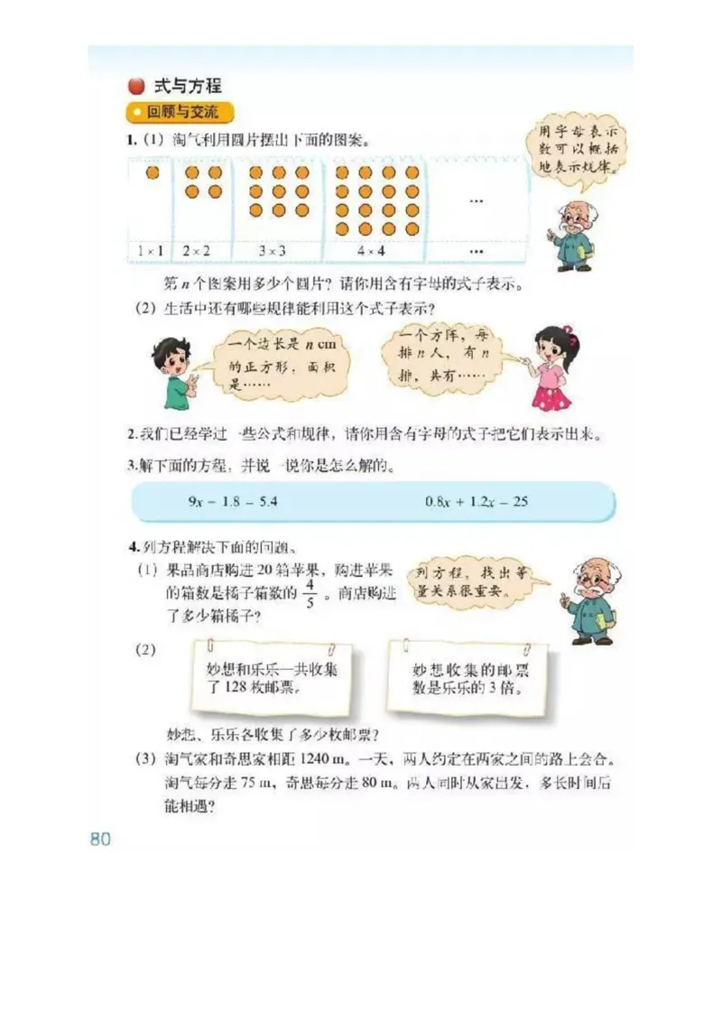 北师大版数学六年级下册电子课本_小学1-6年级全部试卷_数学_六年级_3-11-4、小学六年级数学下册_3-11-4-4、电子教材、课本
