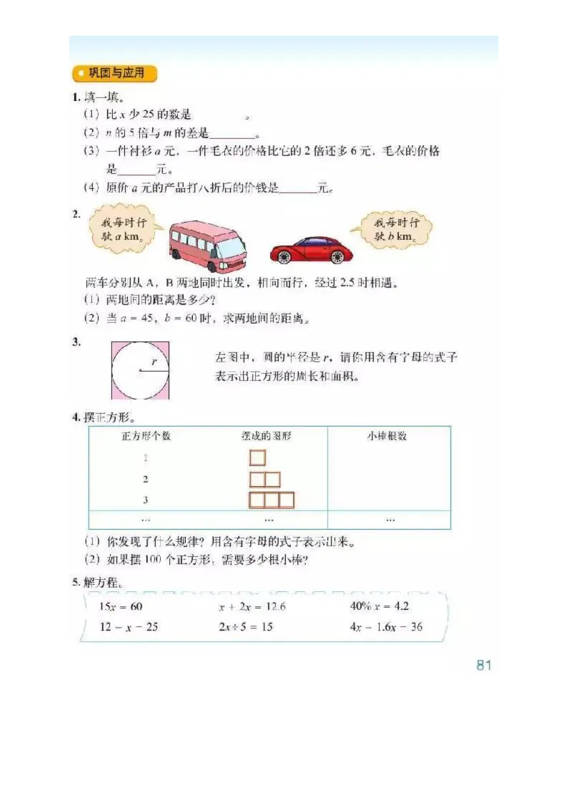 北师大版数学六年级下册电子课本_小学1-6年级全部试卷_数学_六年级_3-11-4、小学六年级数学下册_3-11-4-4、电子教材、课本