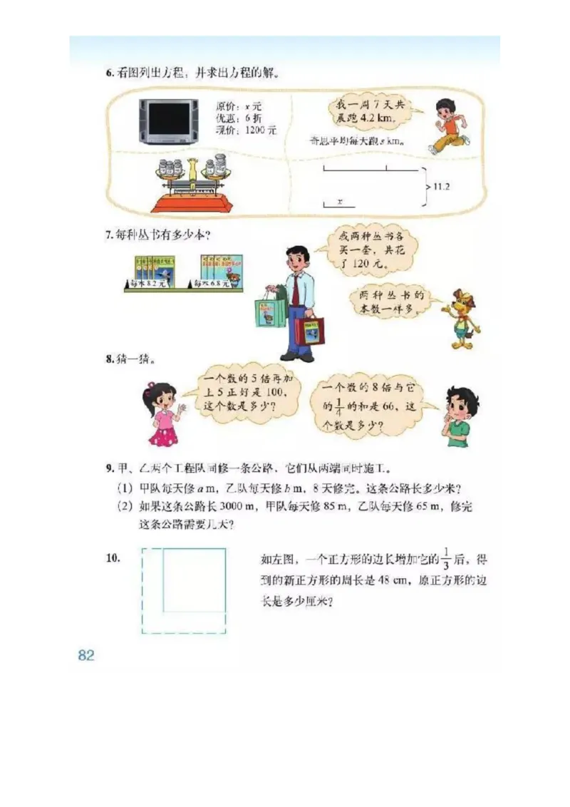 北师大版数学六年级下册电子课本_小学1-6年级全部试卷_数学_六年级_3-11-4、小学六年级数学下册_3-11-4-4、电子教材、课本