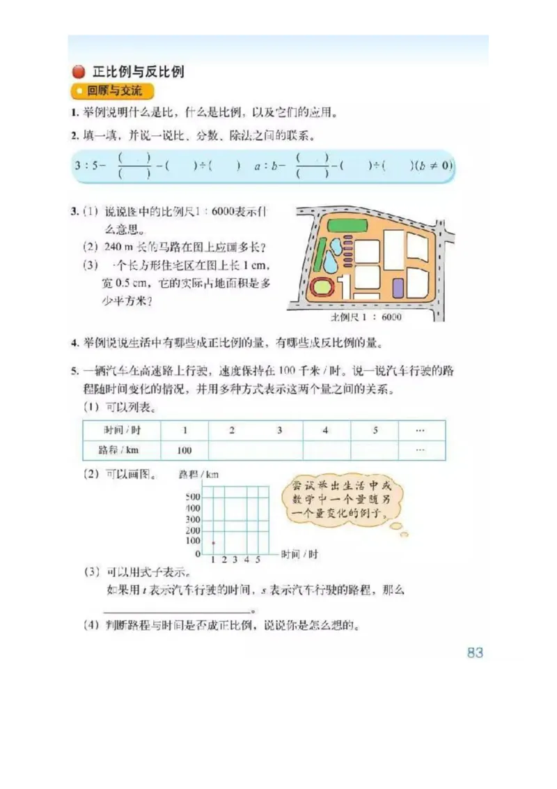 北师大版数学六年级下册电子课本_小学1-6年级全部试卷_数学_六年级_3-11-4、小学六年级数学下册_3-11-4-4、电子教材、课本