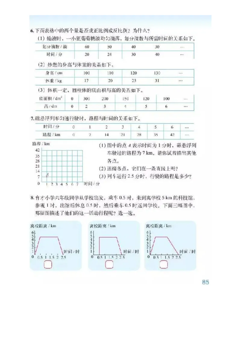 北师大版数学六年级下册电子课本_小学1-6年级全部试卷_数学_六年级_3-11-4、小学六年级数学下册_3-11-4-4、电子教材、课本