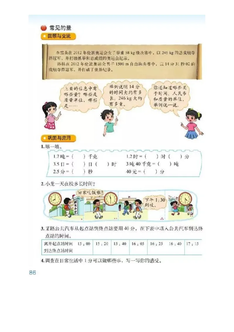 北师大版数学六年级下册电子课本_小学1-6年级全部试卷_数学_六年级_3-11-4、小学六年级数学下册_3-11-4-4、电子教材、课本