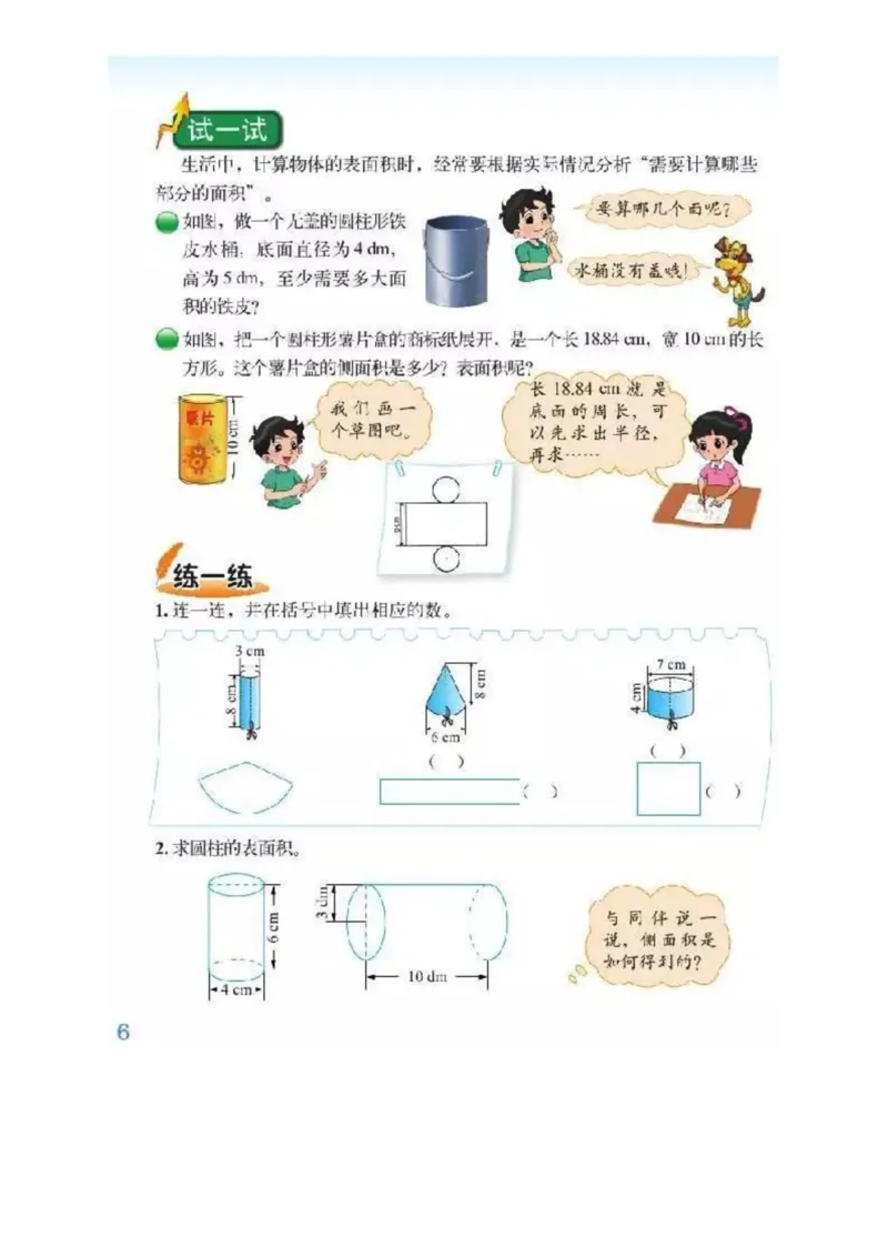 北师大版数学六年级下册电子课本_小学1-6年级全部试卷_数学_六年级_3-11-4、小学六年级数学下册_3-11-4-4、电子教材、课本