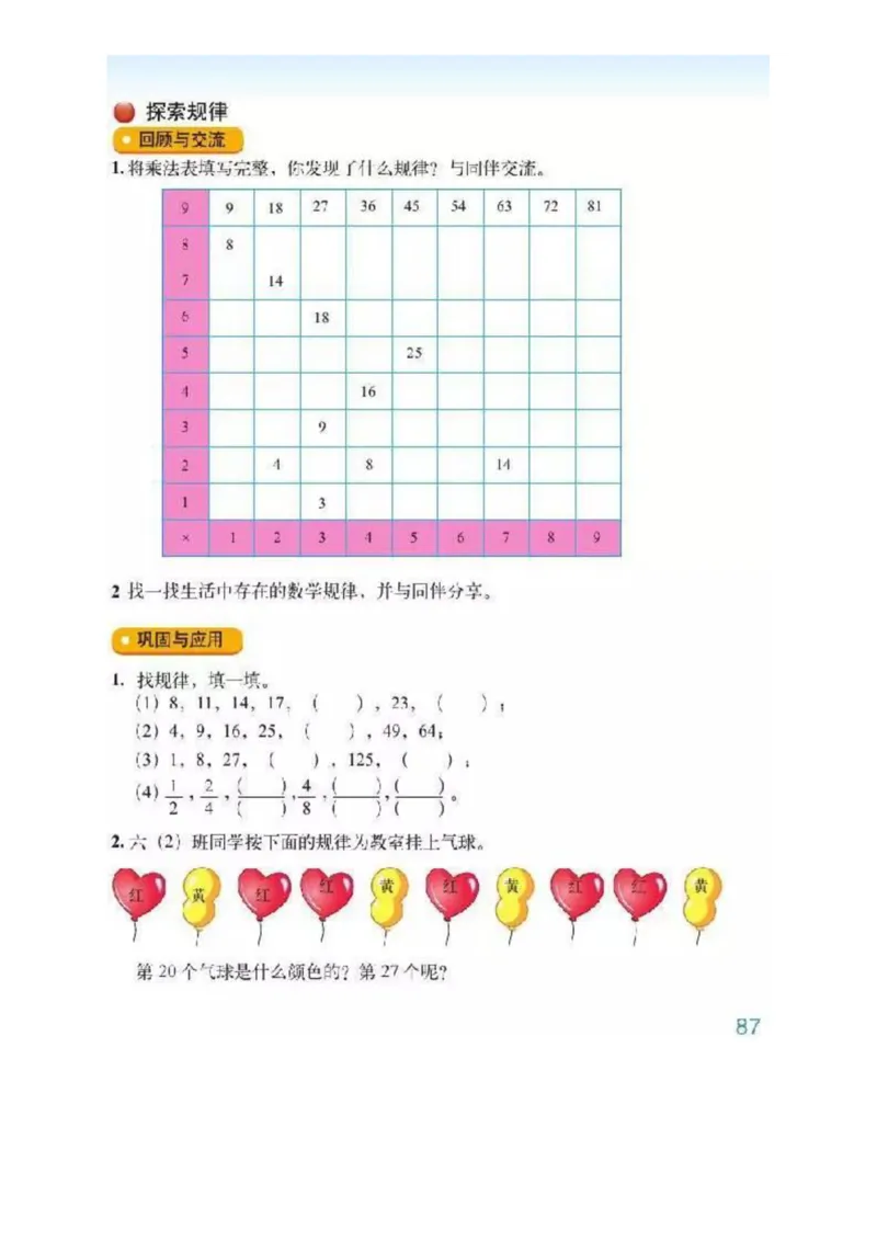 北师大版数学六年级下册电子课本_小学1-6年级全部试卷_数学_六年级_3-11-4、小学六年级数学下册_3-11-4-4、电子教材、课本