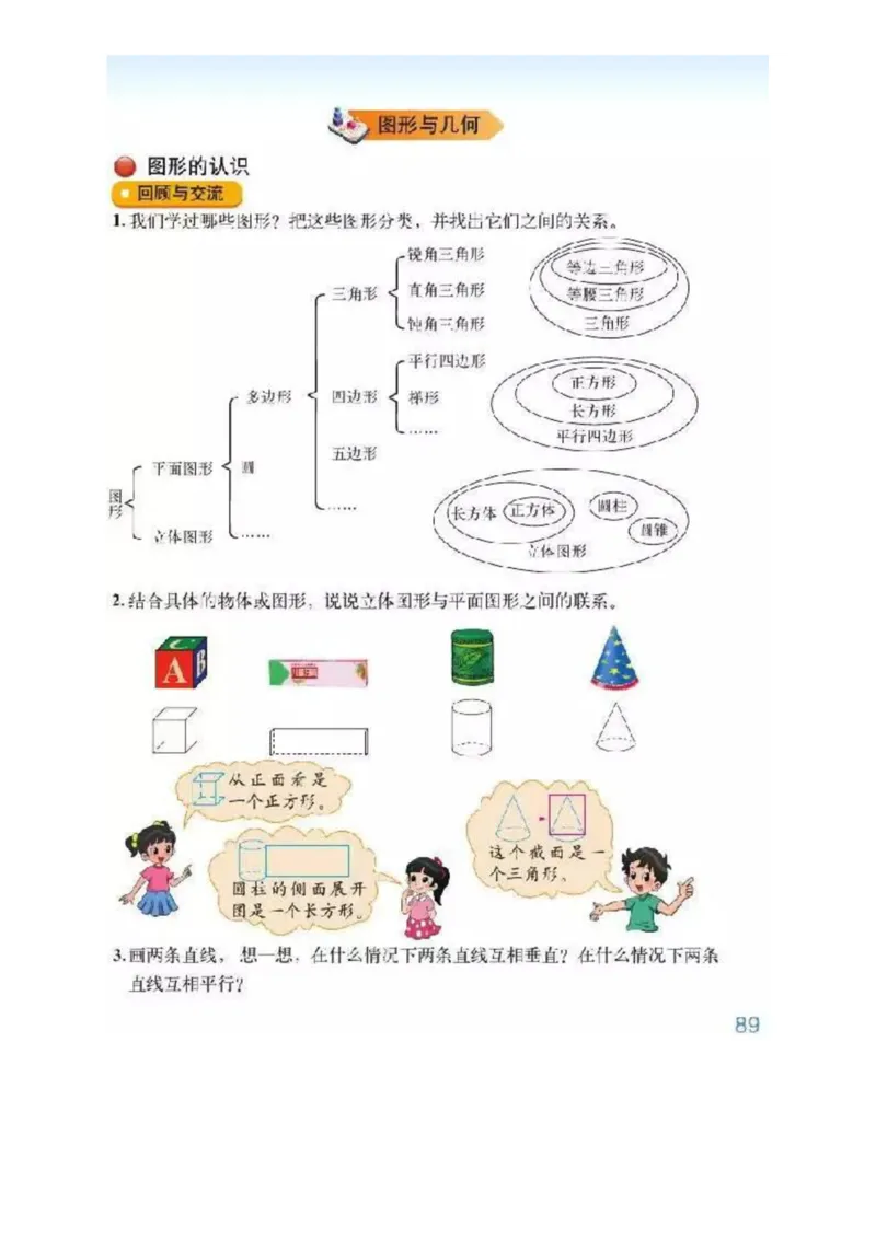 北师大版数学六年级下册电子课本_小学1-6年级全部试卷_数学_六年级_3-11-4、小学六年级数学下册_3-11-4-4、电子教材、课本