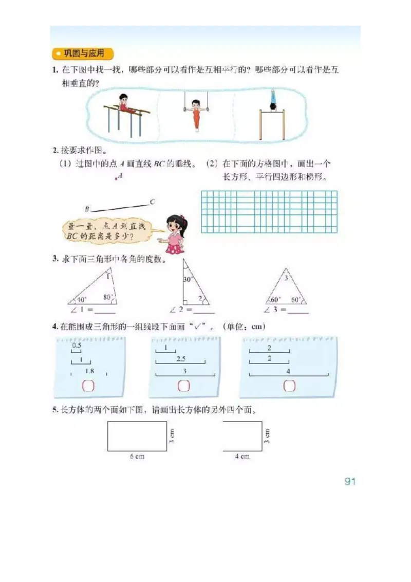 北师大版数学六年级下册电子课本_小学1-6年级全部试卷_数学_六年级_3-11-4、小学六年级数学下册_3-11-4-4、电子教材、课本