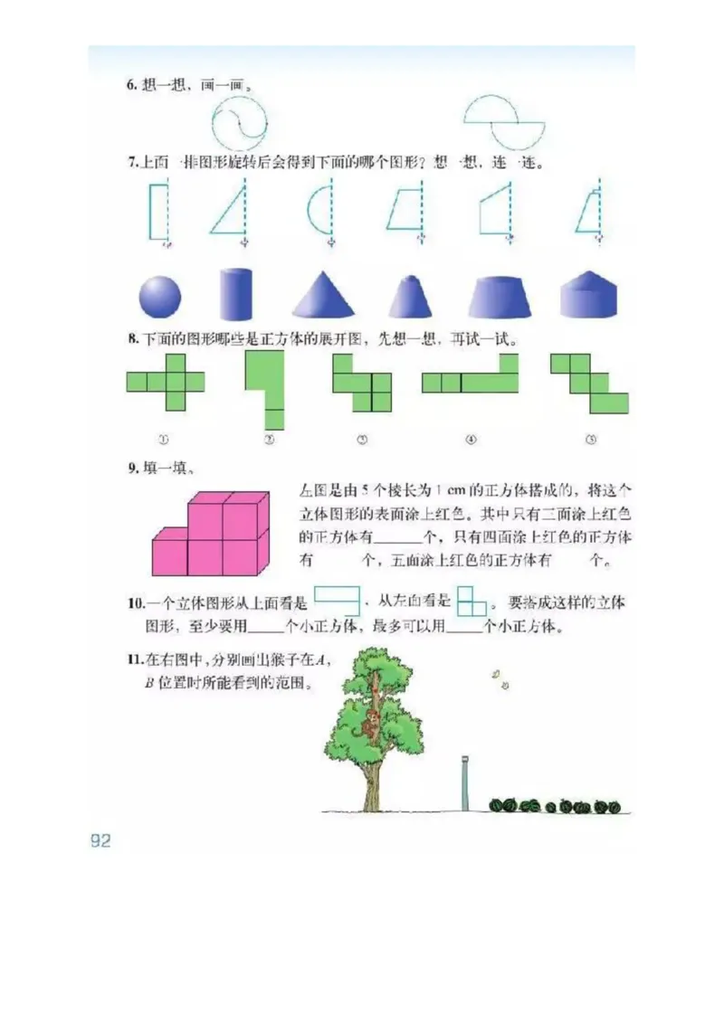 北师大版数学六年级下册电子课本_小学1-6年级全部试卷_数学_六年级_3-11-4、小学六年级数学下册_3-11-4-4、电子教材、课本