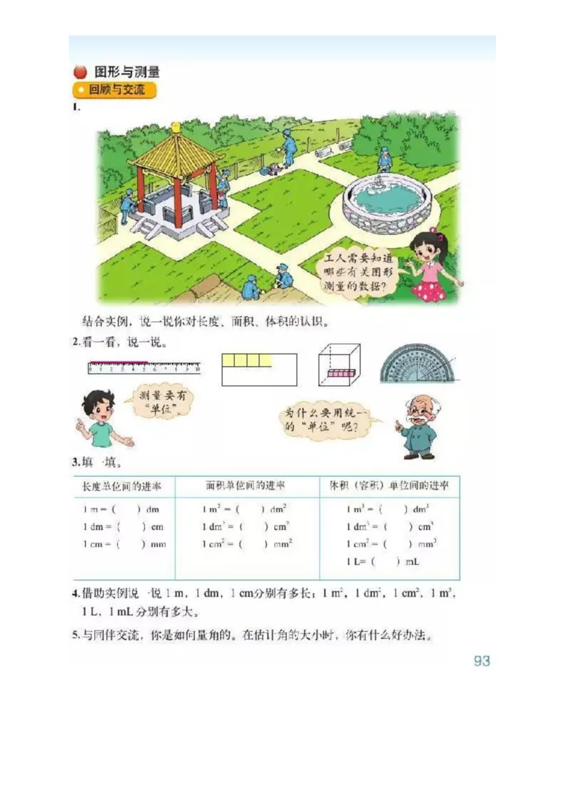 北师大版数学六年级下册电子课本_小学1-6年级全部试卷_数学_六年级_3-11-4、小学六年级数学下册_3-11-4-4、电子教材、课本