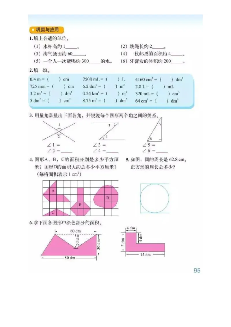 北师大版数学六年级下册电子课本_小学1-6年级全部试卷_数学_六年级_3-11-4、小学六年级数学下册_3-11-4-4、电子教材、课本