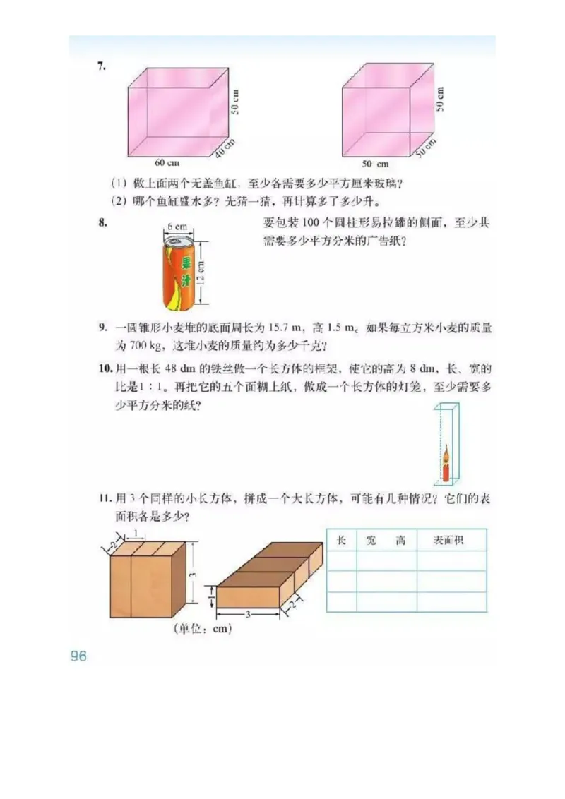 北师大版数学六年级下册电子课本_小学1-6年级全部试卷_数学_六年级_3-11-4、小学六年级数学下册_3-11-4-4、电子教材、课本