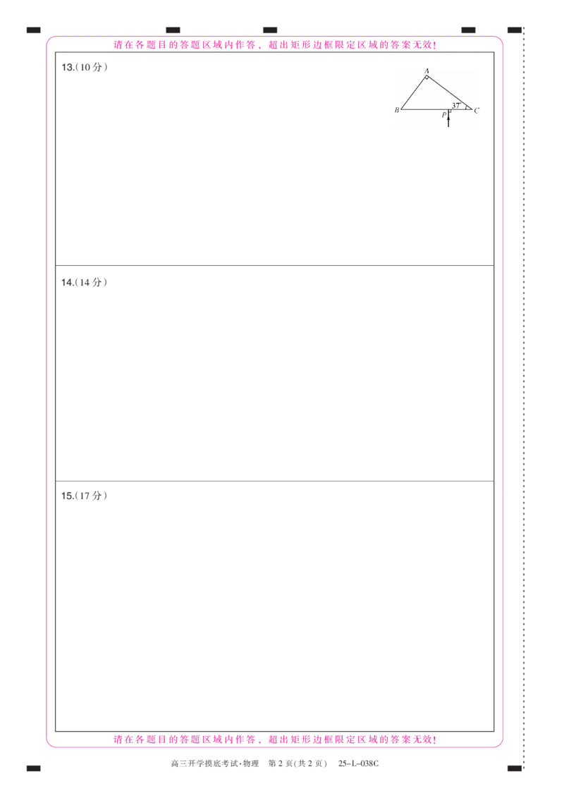 青海省西宁市大通2024-2025学年高三上学期开学摸底考试（25-L-038C）物理+答案+卡_2024-2025高三（6-6月题库）_2024年09月试卷