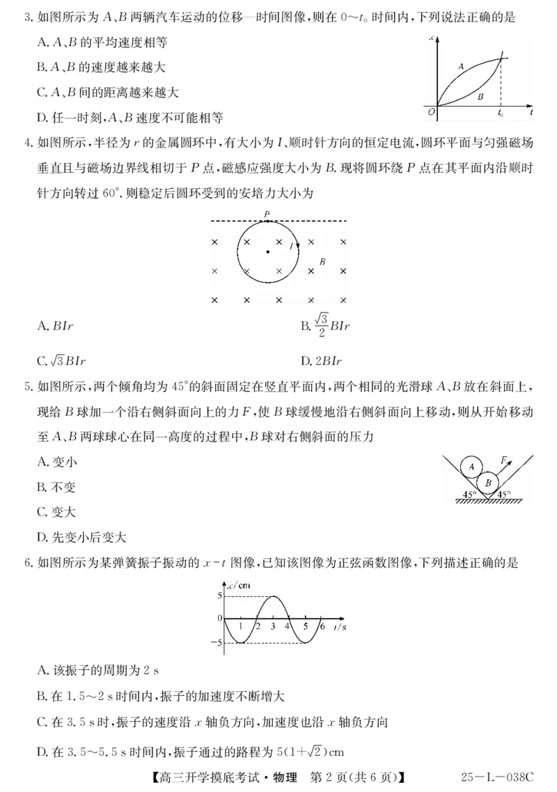 青海省西宁市大通2024-2025学年高三上学期开学摸底考试（25-L-038C）物理+答案+卡_2024-2025高三（6-6月题库）_2024年09月试卷